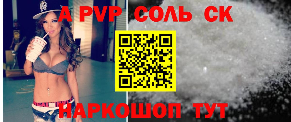 Альфа ПВП мука  что такое   Вход с VPN  Воркута  A-PVP крисы CK 