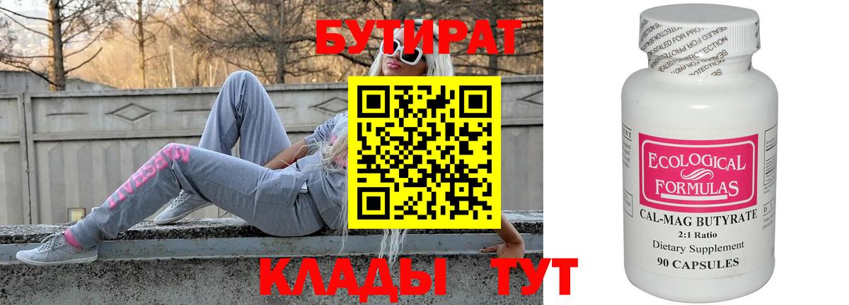 Бутират вода Воркута