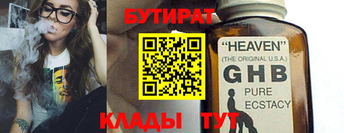 БУТИРАТ GHB  БУТИРАТ  Воркута 
