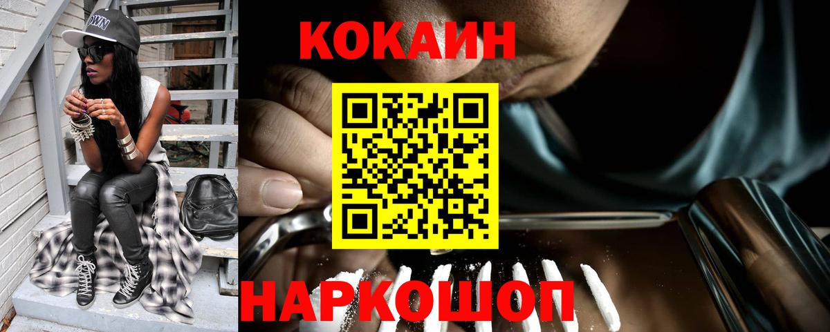 Кокаин 97% Воркута