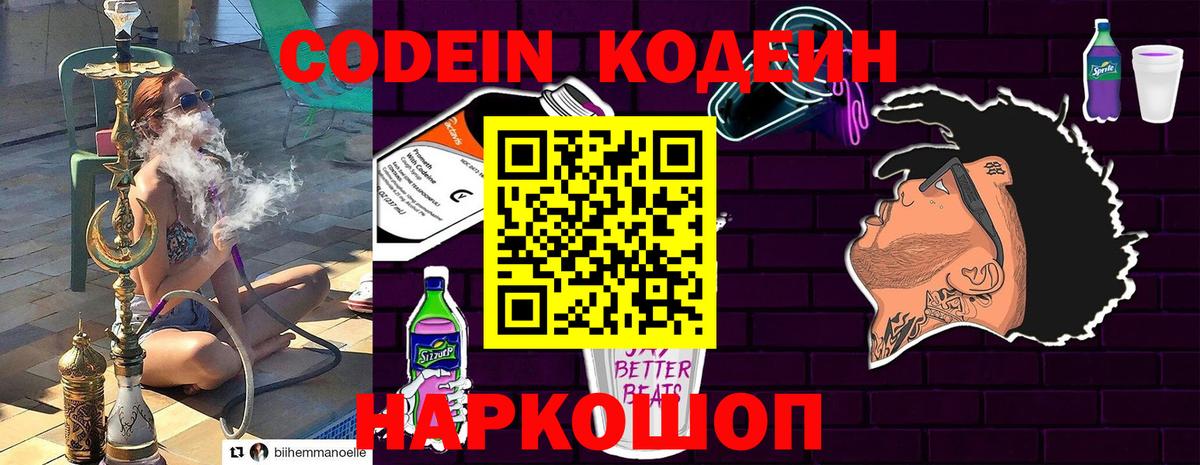 Кодеиновый сироп Lean напиток Lean (лин)  Codein Purple Drank  Воркута 