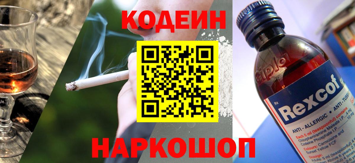 Кодеиновый сироп Lean Purple Drank  Codein Purple Drank  Воркута  Вход с VPN 