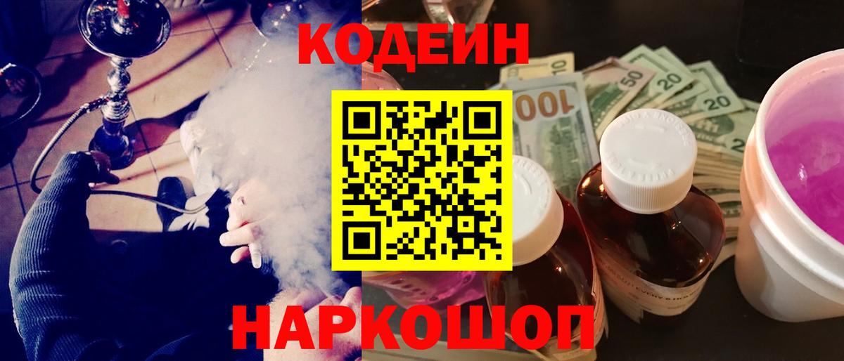 Кодеиновый сироп Lean Purple Drank Воркута