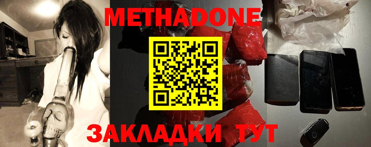 МЕТАДОН мёд  Метадон methadone  Воркута 