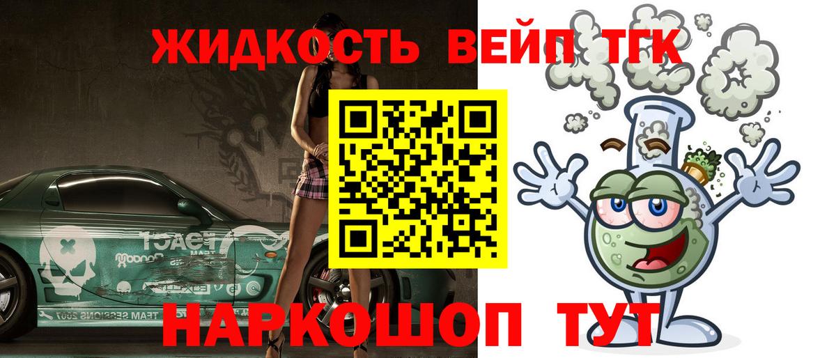 ТГК жижа  Вход с VPN  Воркута 